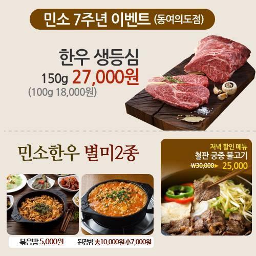 민소한우 メニュー