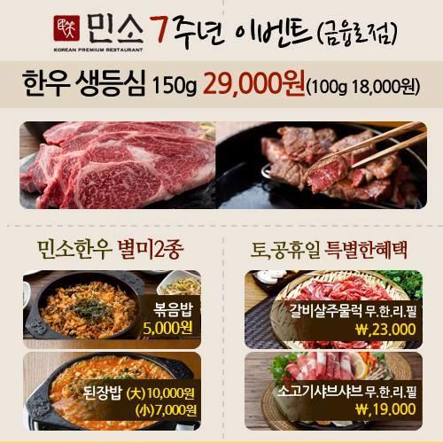 민소한우 メニュー