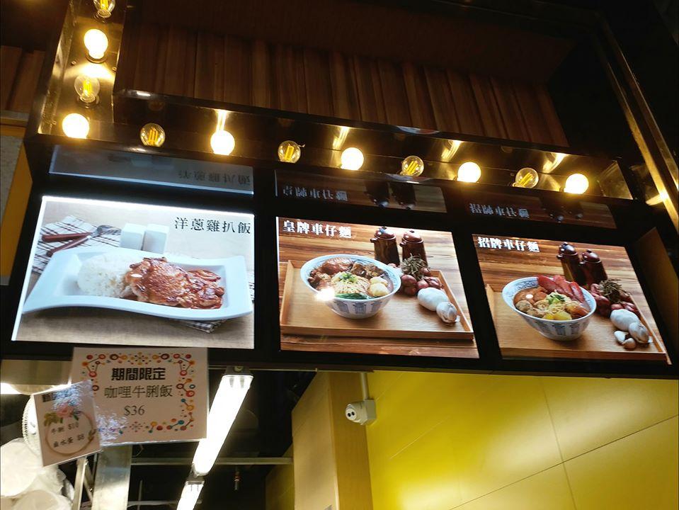 佳日車仔麵 メニュー