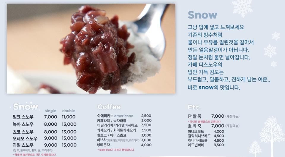 카페더스노우 メニュー