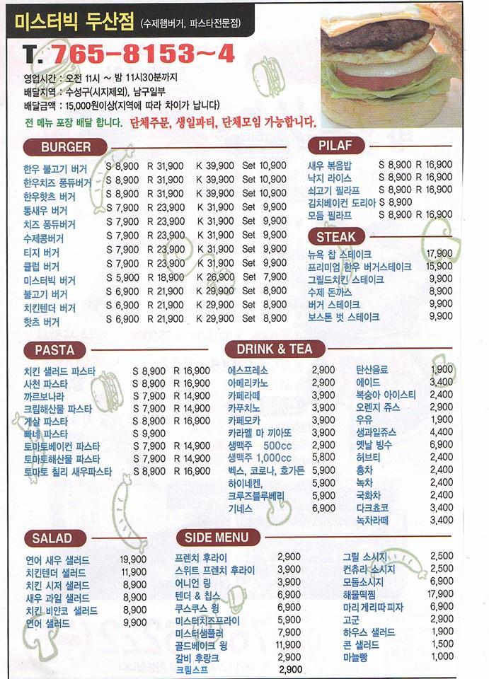 미스터빅 두산점 メニュー