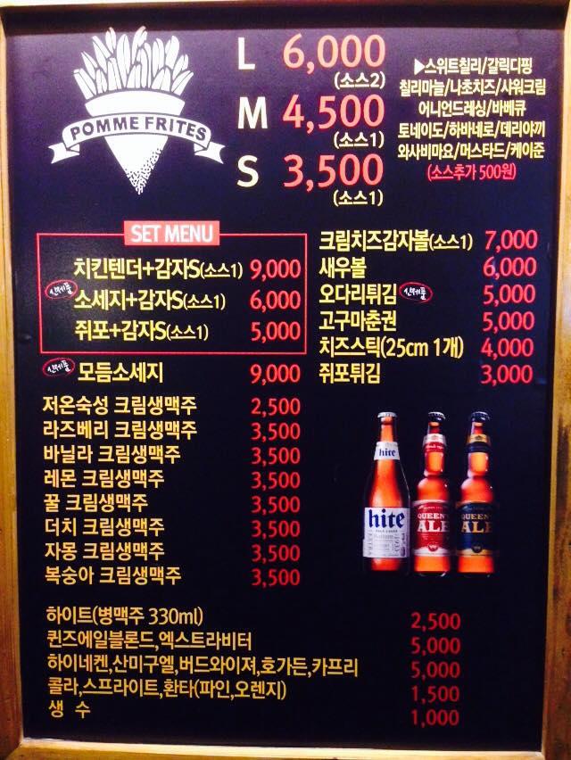 한남대 폼프리츠 Daejeon メニュー
