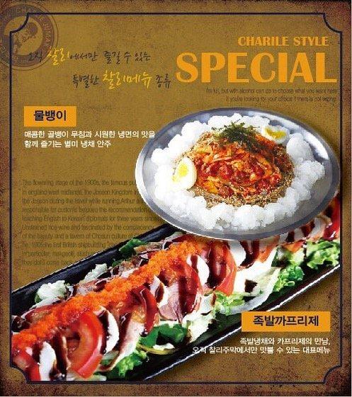 찰리주막 メニュー