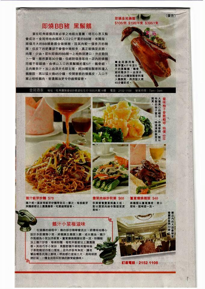 金苑酒家 Hong Kong Hong Kong メニュー
