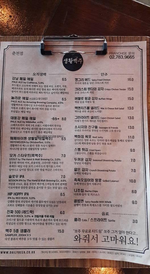 생활맥주 メニュー