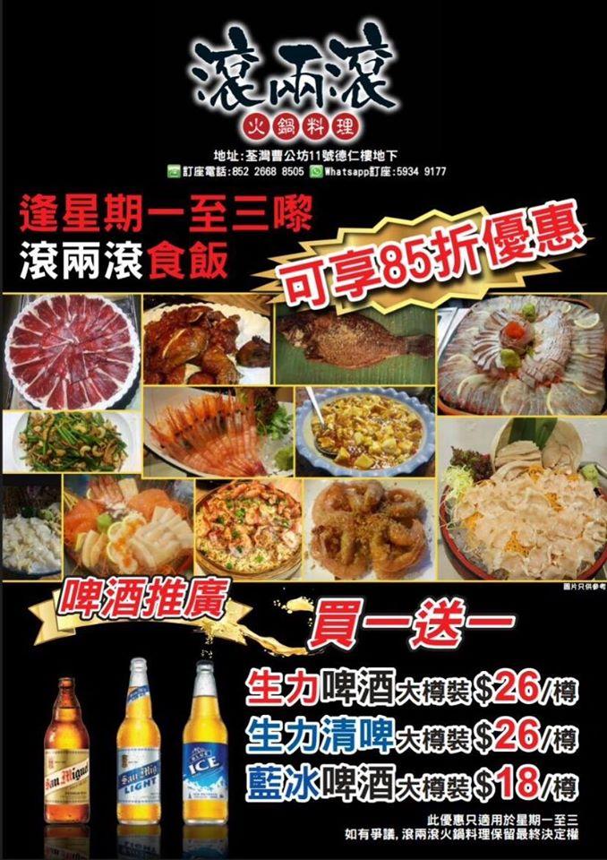 滾兩滾火鍋料理 メニュー