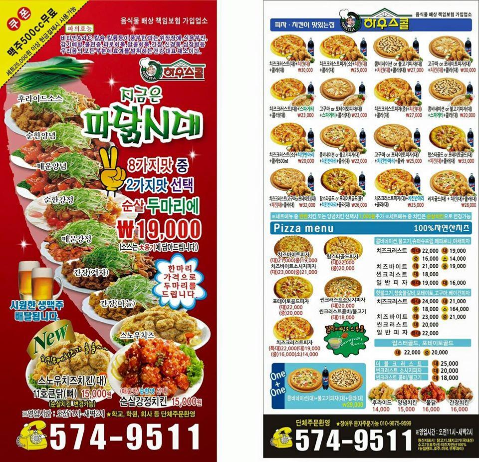 천안 쌍용동 하우스콜 メニュー