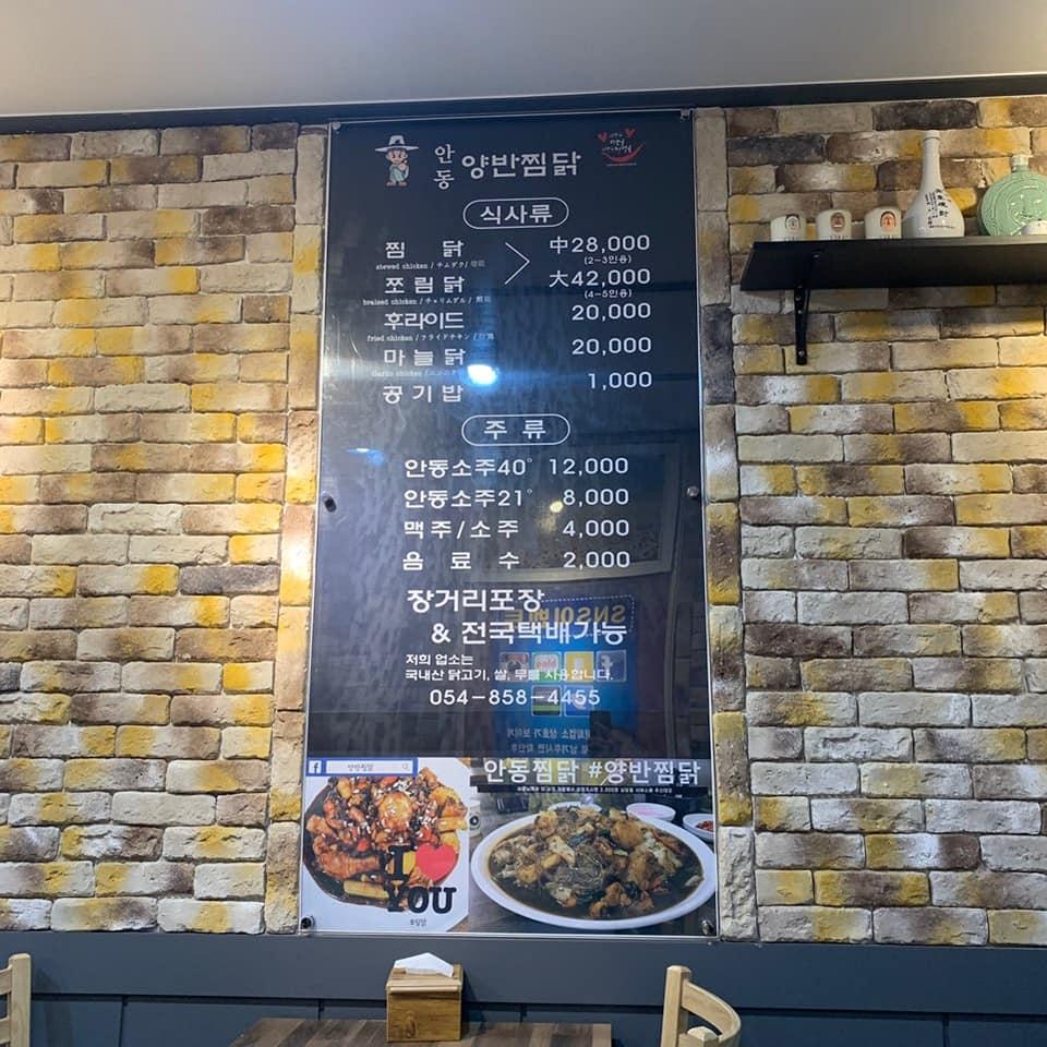 안동양반찜닭 メニュー