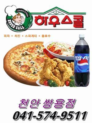천안 쌍용동 하우스콜 メニュー