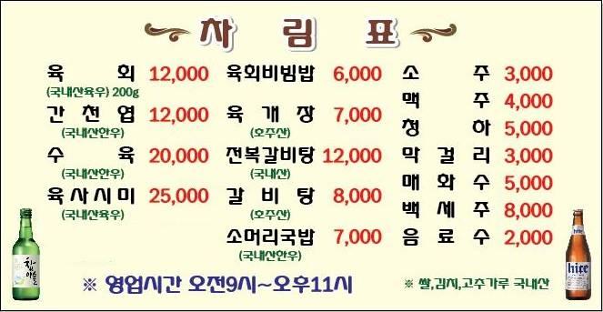 광장시장 부촌육회 Seoul メニュー