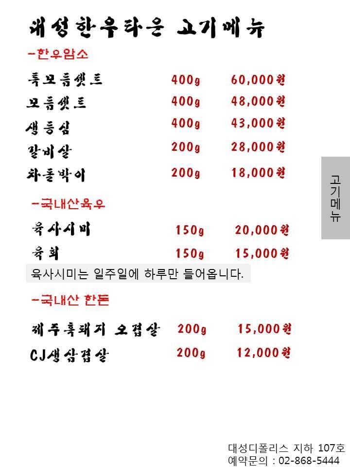 대성한우타운 メニュー