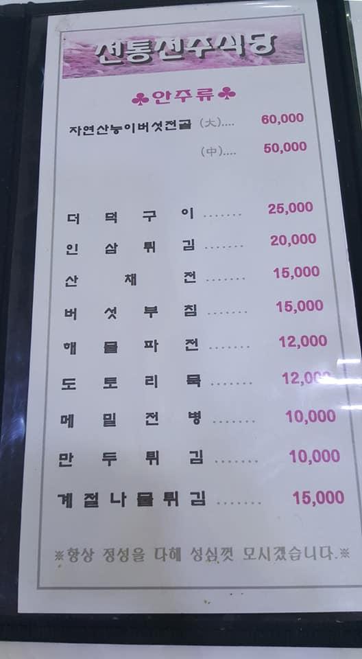 전통전주식당 メニュー
