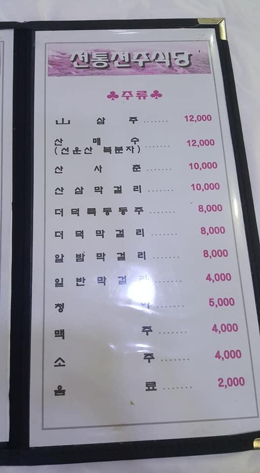 전통전주식당 メニュー