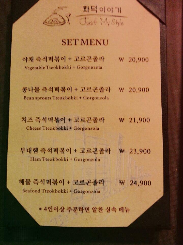 화덕이야기 メニュー