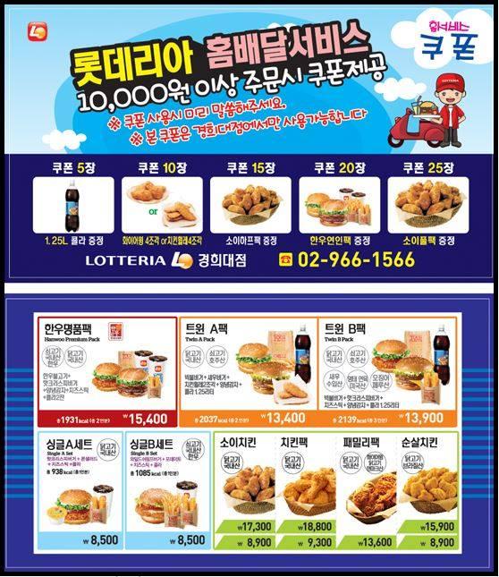 롯데리아 경희대점 メニュー