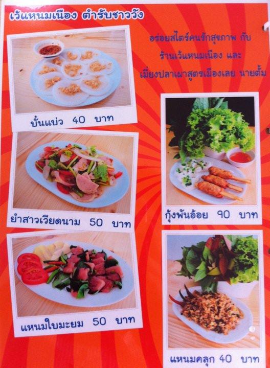 Vae Vietnamese food メニュー