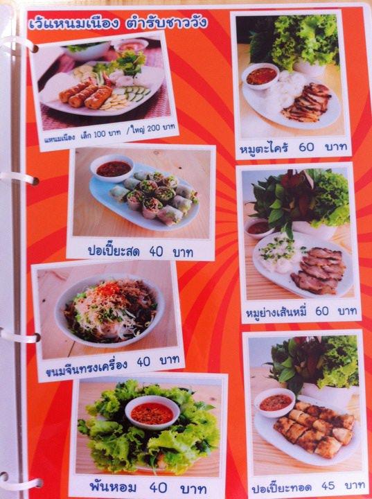 Vae Vietnamese food メニュー