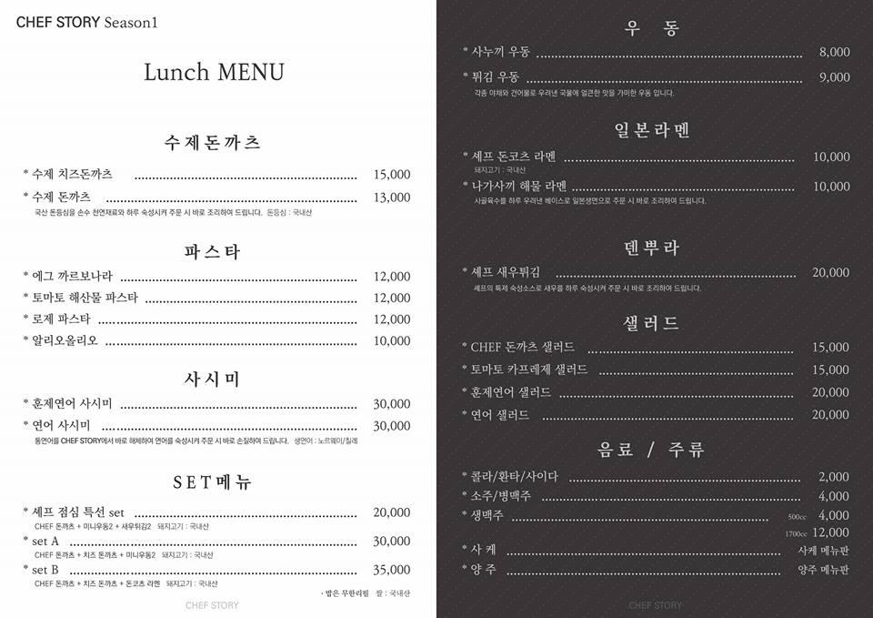 셰프스토리 メニュー