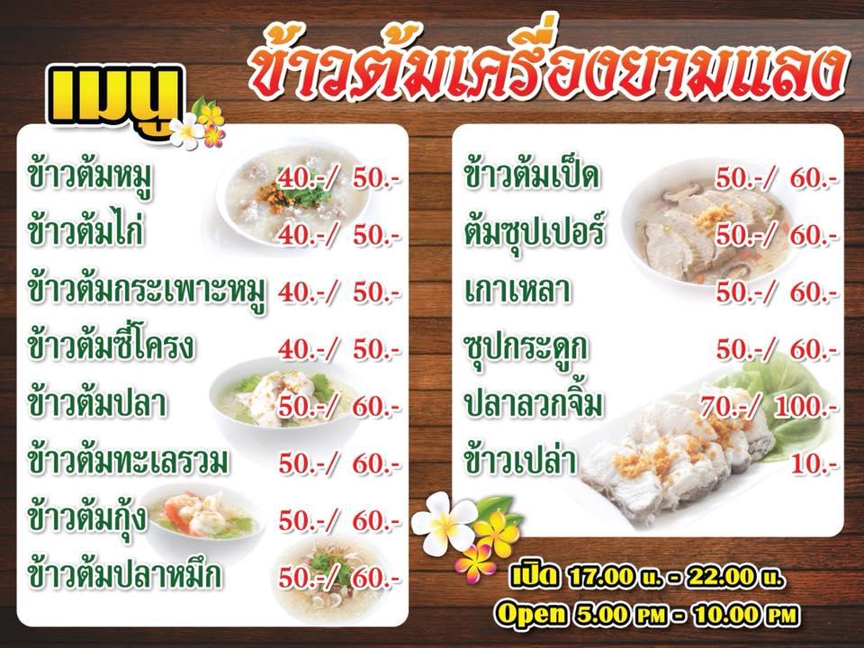 ร้านอาหาร บ้านขนมจีน สูตรหล่มเก่า Chiang Rai メニュー