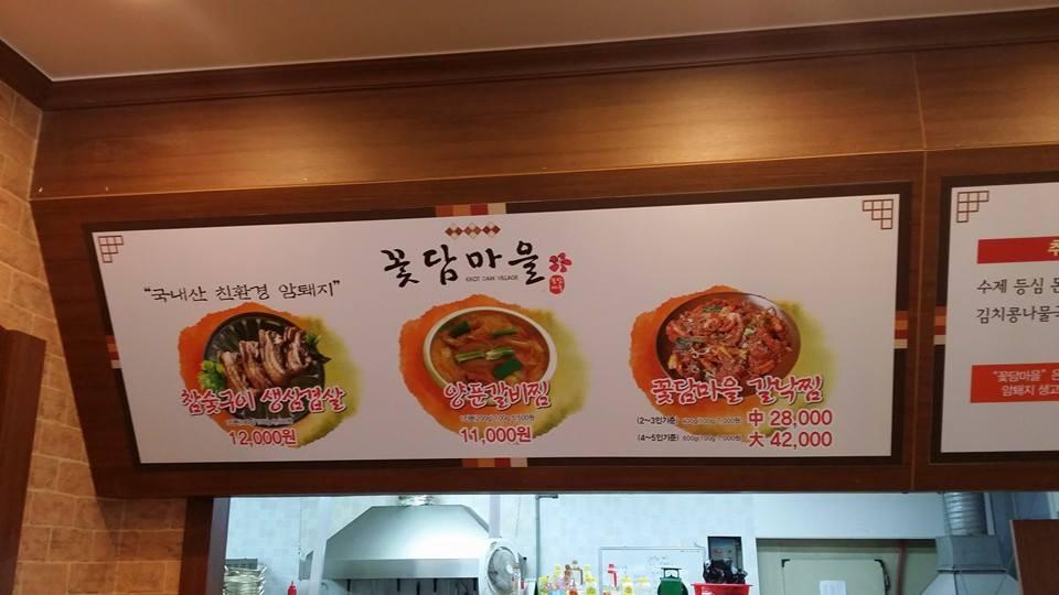 꽃담마을 Gwangju メニュー