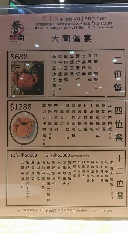 Yu Jiang Nan メニュー