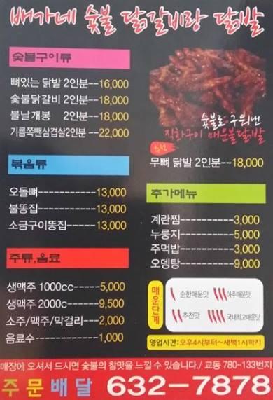 배가네 속초 メニュー