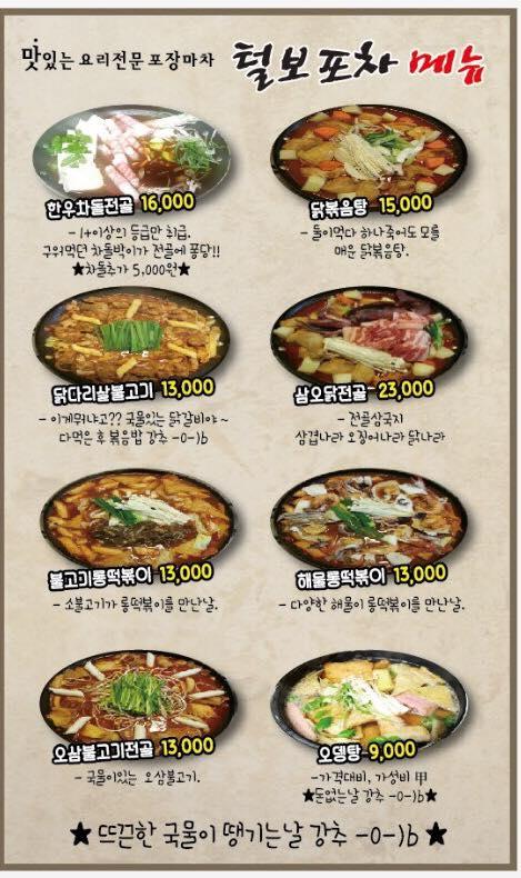 털보포차 メニュー