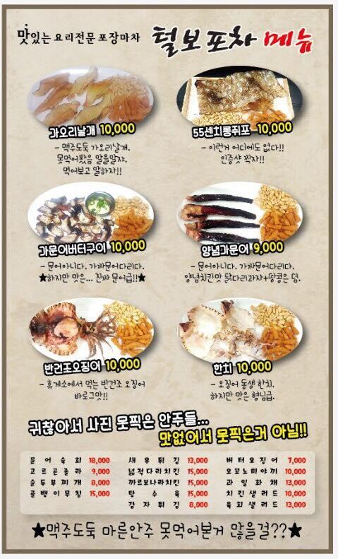 털보포차 メニュー