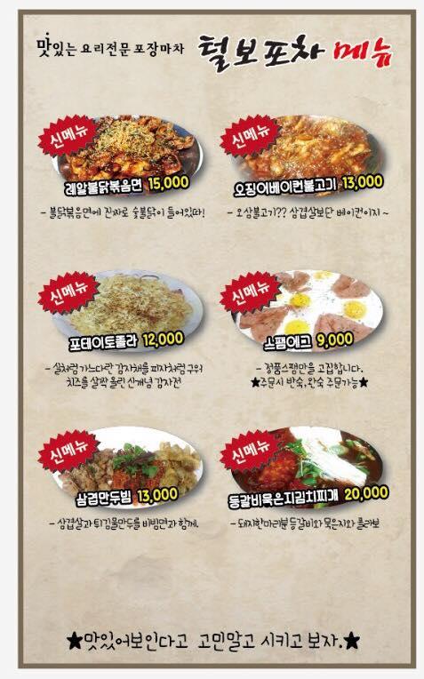 털보포차 メニュー