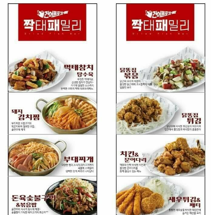 짝태패밀리 홍천점 メニュー