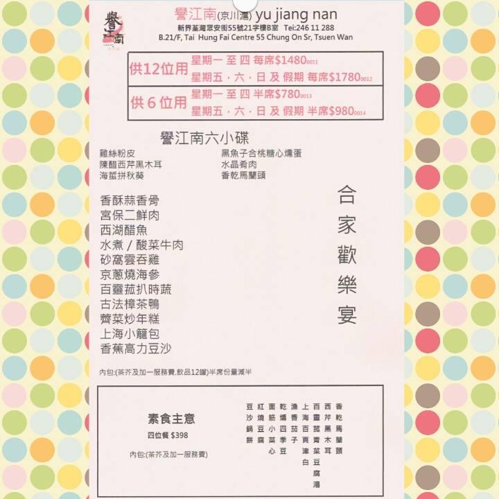 Yu Jiang Nan メニュー