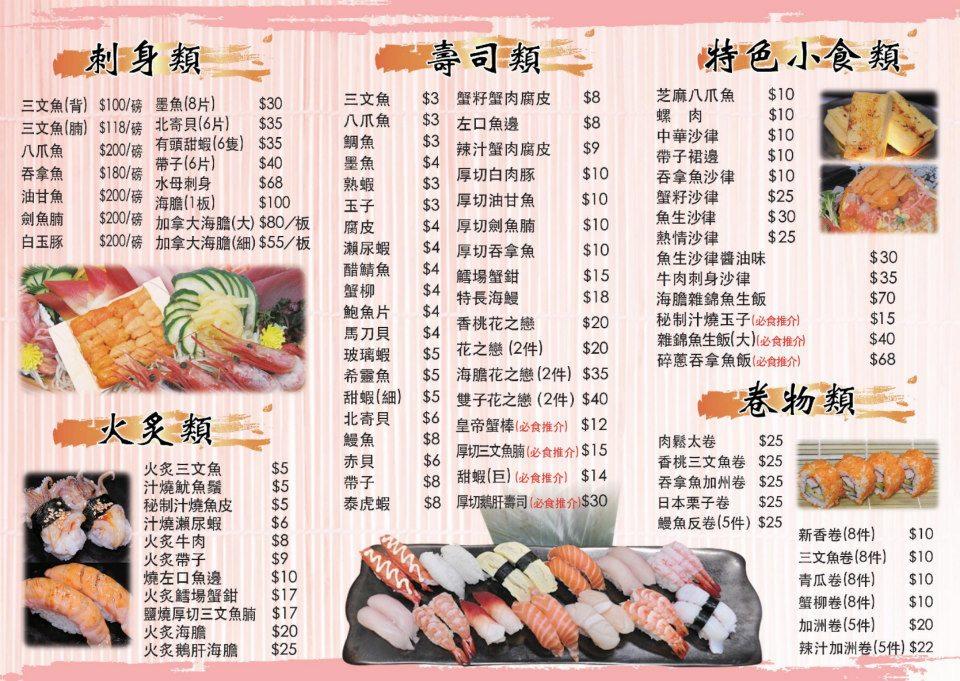 自家壽司 Hung Hom メニュー