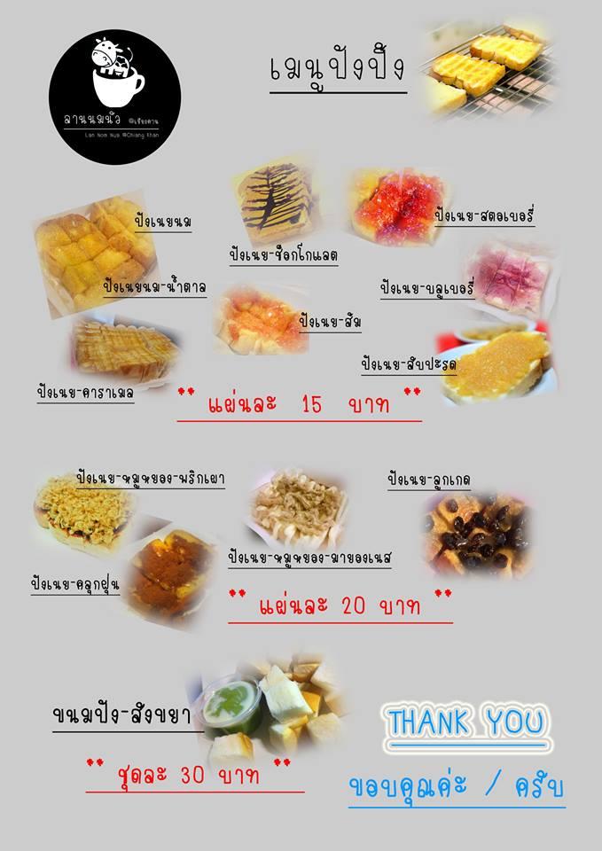 ร้านระเบียงโขง メニュー