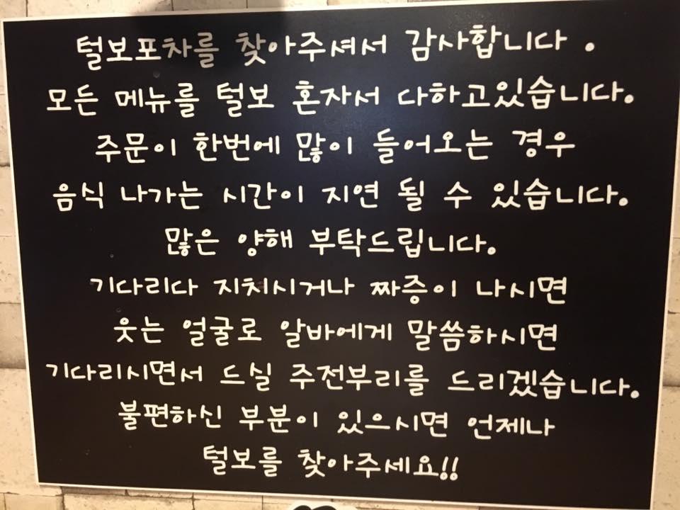 털보포차 メニュー