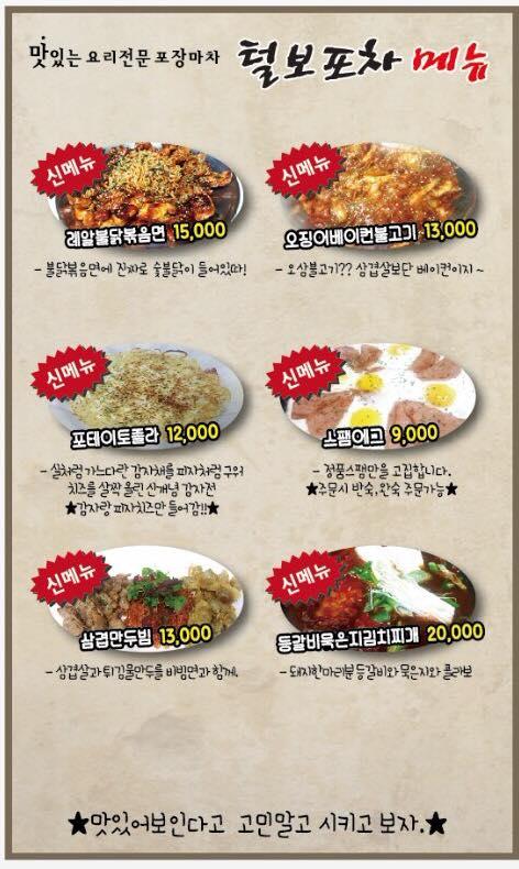 털보포차 メニュー