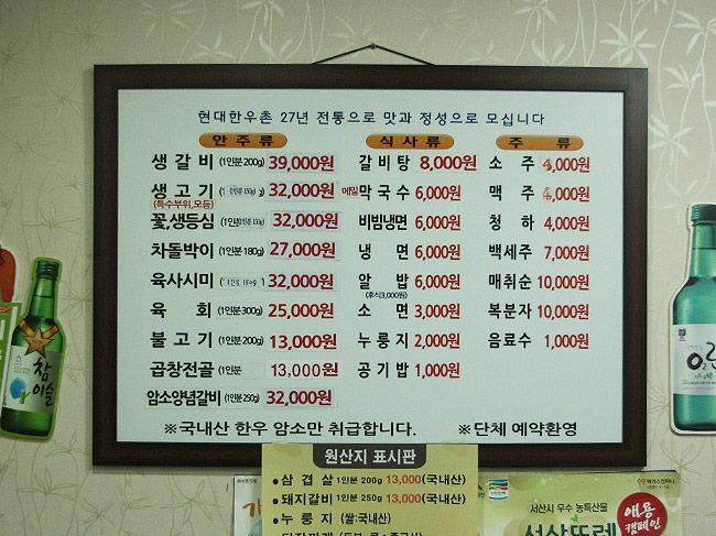 서산먹거리골 メニュー