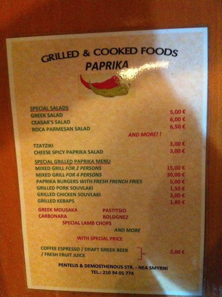 Πάπρικα menu