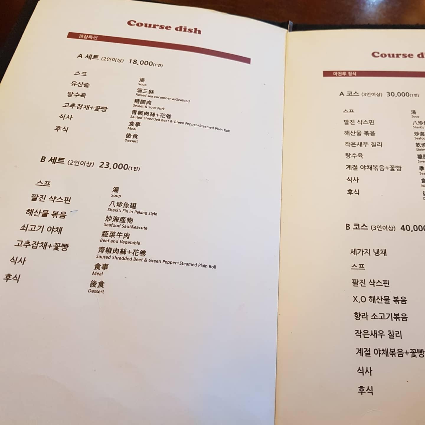마천루 メニュー