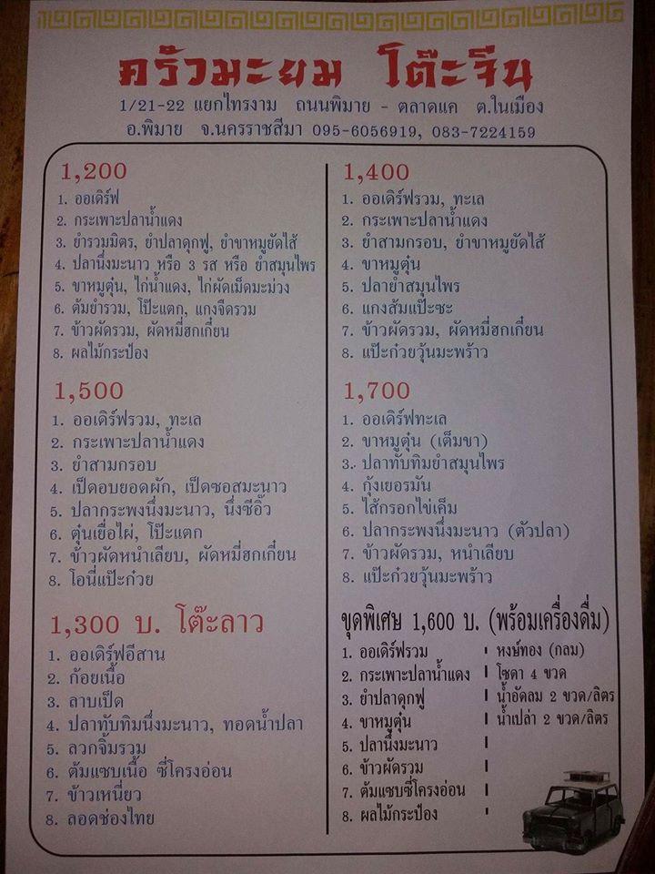 ครัวมะยม メニュー