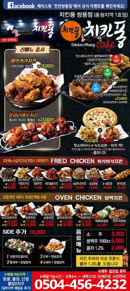 치킨퐁 천안 쌍용점 メニュー
