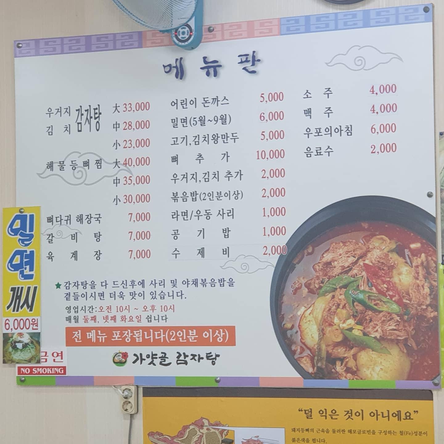 가얏골감자탕 メニュー