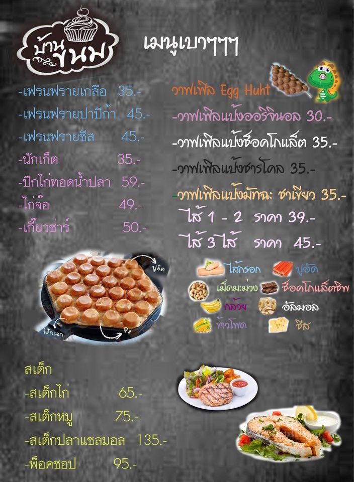บ้านขนม メニュー