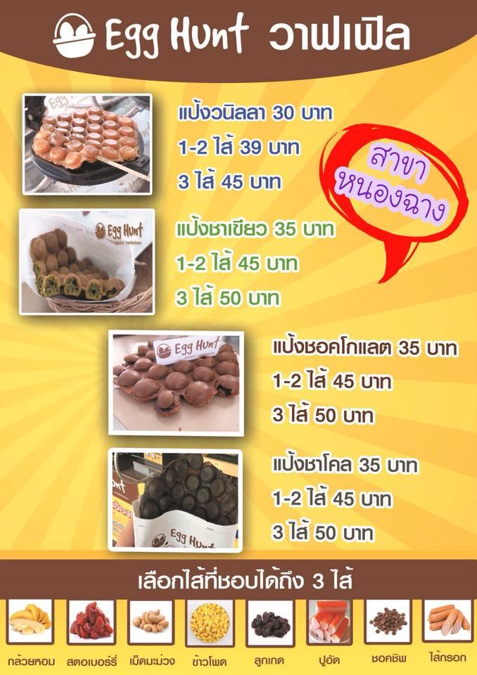 บ้านขนม メニュー