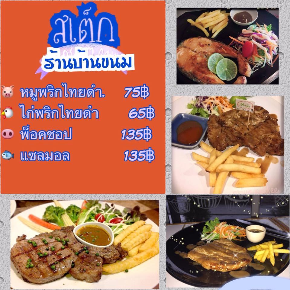บ้านขนม メニュー