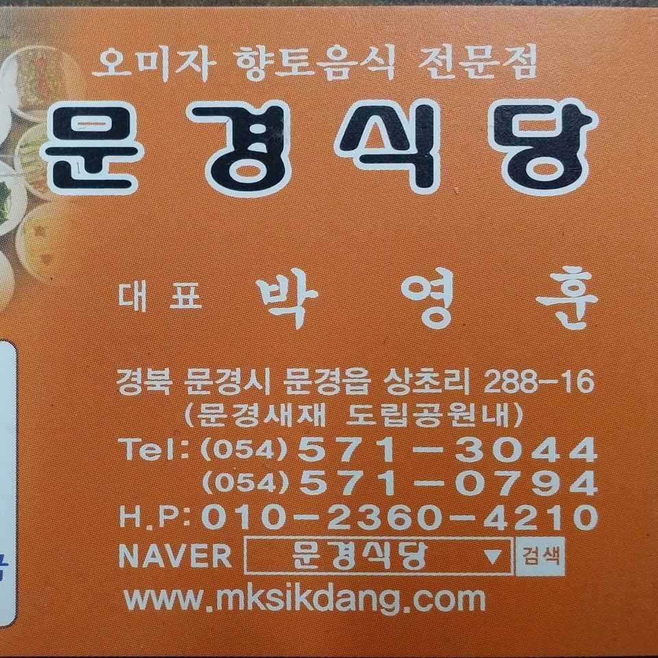 문경식당 メニュー
