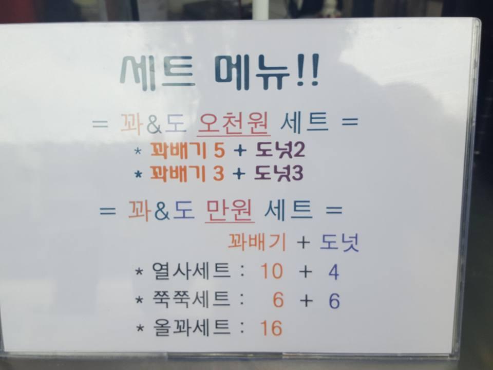 못난이꽈배기 メニュー