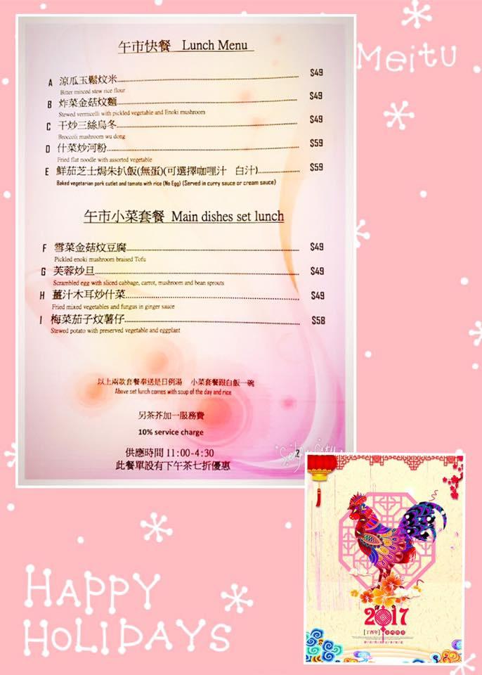 紫來坊（香港）素食料理 Causeway Bay メニュー