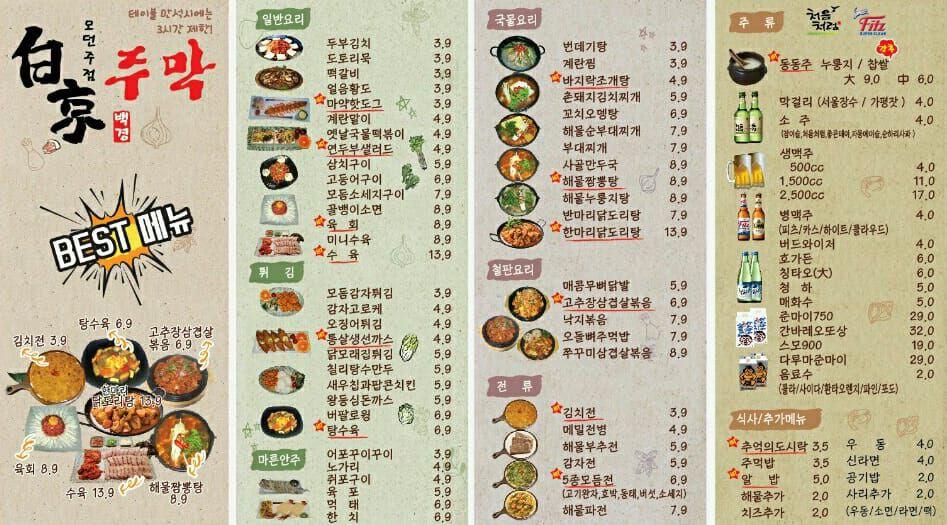 백경주막 メニュー