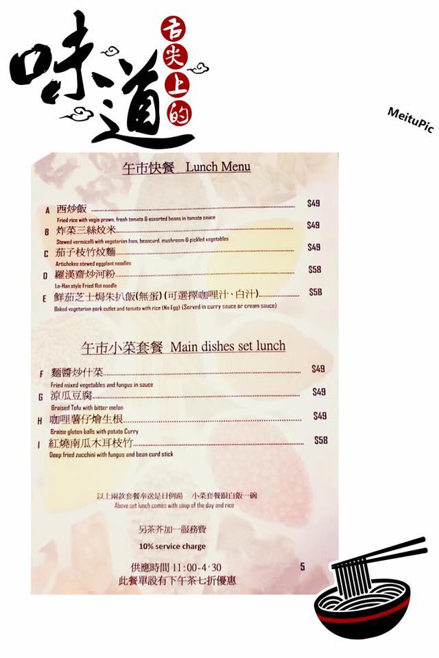 紫來坊（香港）素食料理 Causeway Bay メニュー