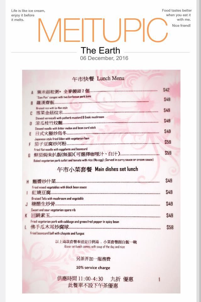紫來坊（香港）素食料理 Causeway Bay メニュー